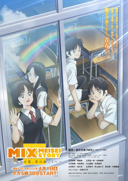 انمي Mix: Meisei Story الموسم الثاني مترجم