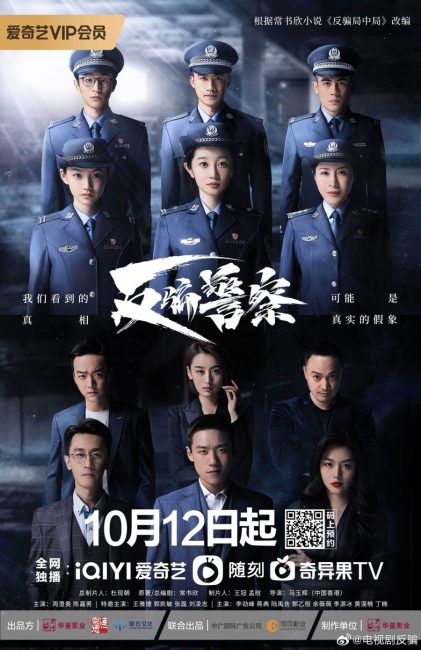 مسلسل Fan Pian Jing Cha الحلقة 29 والاخيرة مترجمة