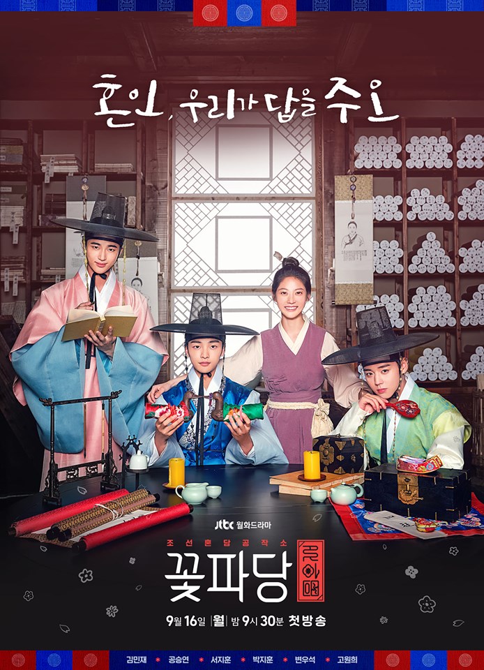 مسلسل Flower Crew: Joseon Marriage Agency الموسم الاول مترجم