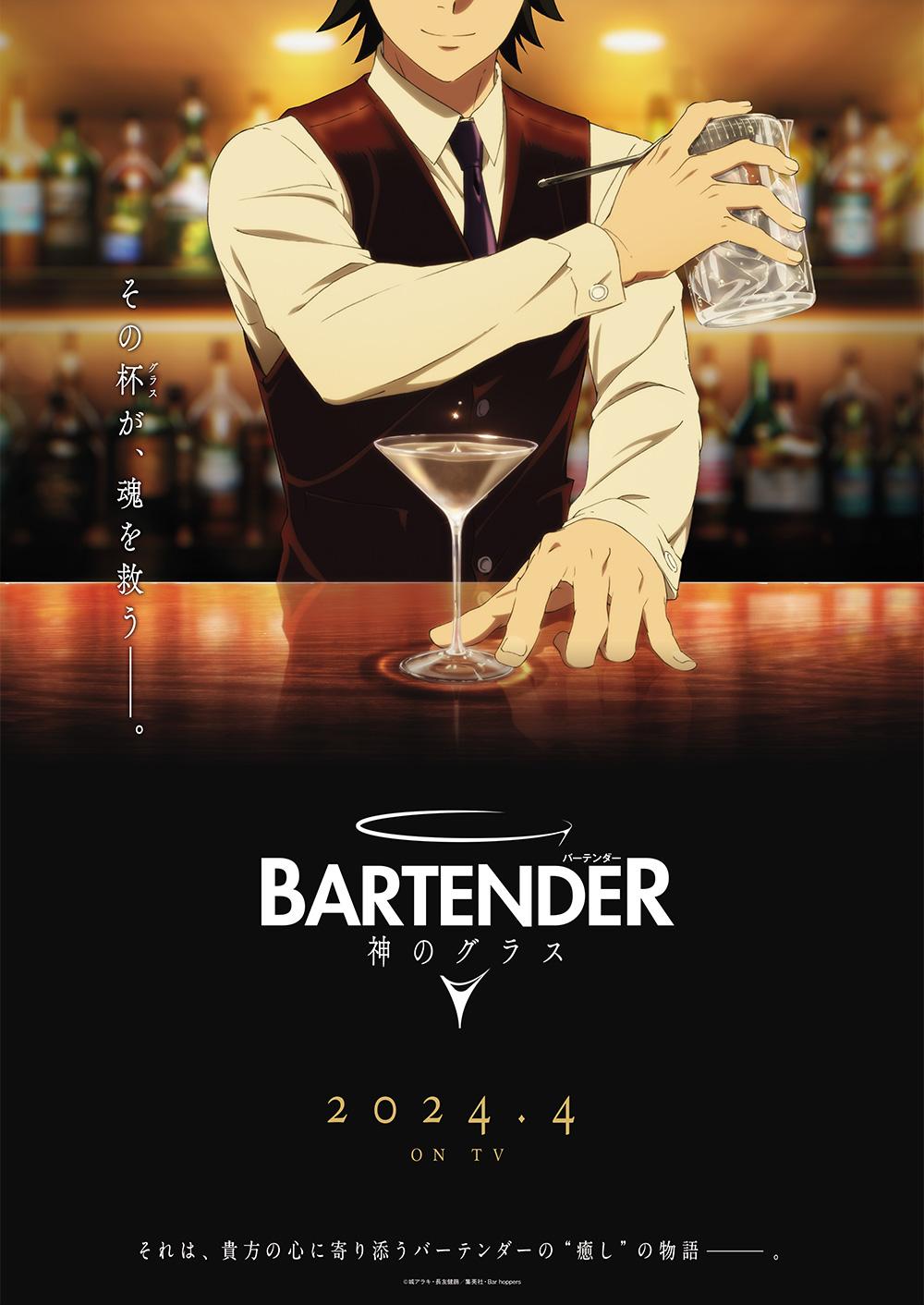 انمي Bartender: Kami no Glass الموسم الاول مترجم